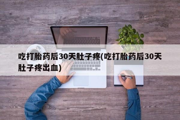 药流药在线付款资讯 第48页