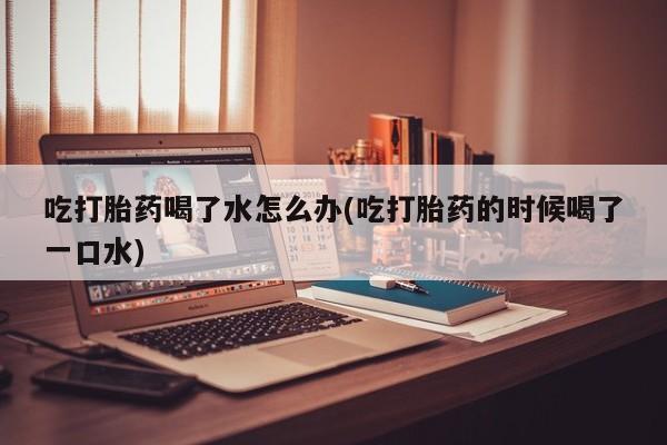 药流药在线付款资讯 第42页
