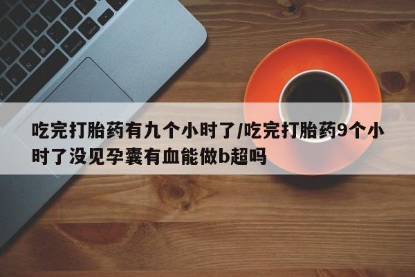 药流药在线付款新闻 第25页