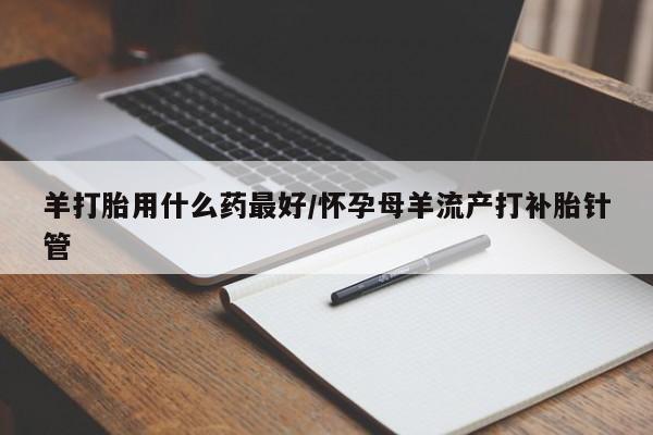 药流药在线付款要闻 第14页